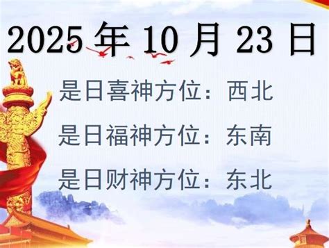 今年方位|吉神方位：今日财神方位查询（财神/喜神/福神）